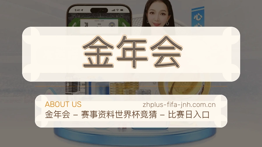 金年会体育资讯更新说明